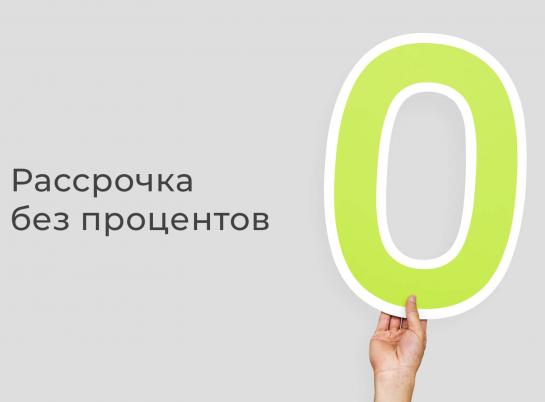 Квартиры и цены — Беспроцентная рассрочка на квартиры — фото